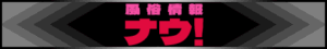 静岡風俗(デリヘル)ナウ